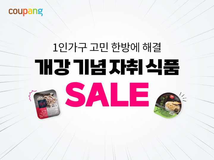 (사진=쿠팡 제공) *재판매 및 DB 금지