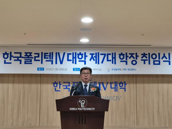[대전=뉴시스] 취임사하는 양형규 제7대 한국폴리텍IV대학장. (사진=한국폴리텍IV대학 제공) 2025.02.28. photo.newsis.com *재판매 및 DB 금지