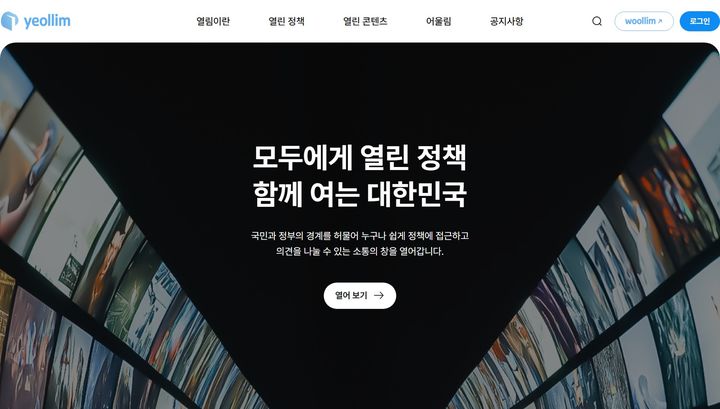 [서울=뉴시스] 국가정책소통플랫폼 '열림' (사진=반크 제공) 2025.02.28. photo@newsis.com *재판매 및 DB 금지