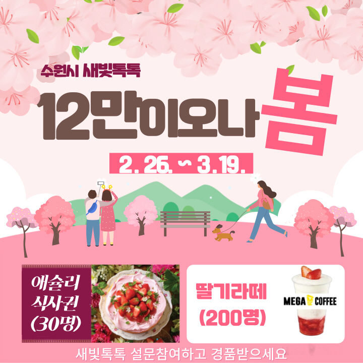 [수원=뉴시스] 홍보물. (사진=수원시 제공) 2025.02.28. photo@newsis.com *재판매 및 DB 금지