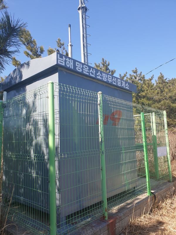 남해 망운산 소방무선중계소.(사진=경남소방본부 제공) *재판매 및 DB 금지