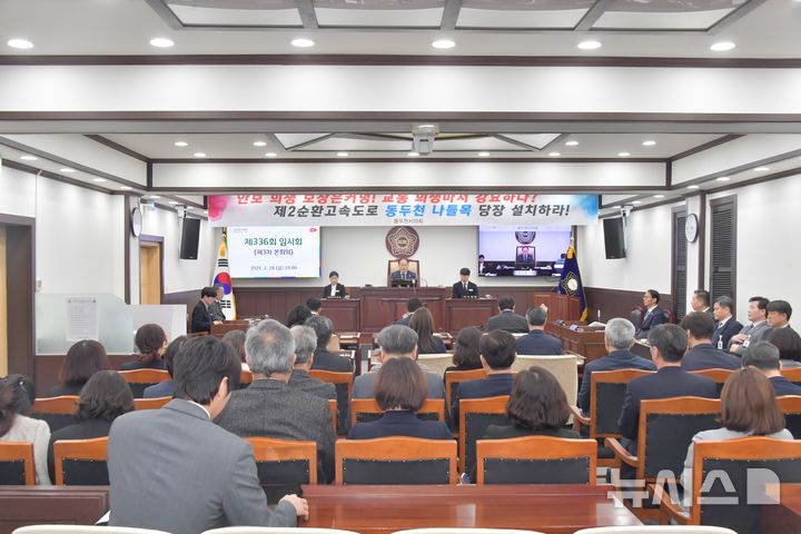 [동두천=뉴시스] 제336회 임시회 폐회. (사진=동두천시의회 제공) 2025.02.28 photo@newsis.com