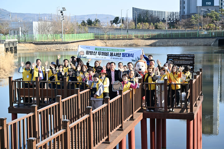 [울산=뉴시스] 28일 울산 중구 장현저류지 일원에서 '황방산 두꺼비 봉사단 발대식'이 진행되고 있다. (사진=울산 중구 제공) 2025.02.28. photo@newsis.com *재판매 및 DB 금지