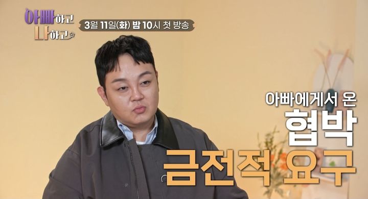 [서울=뉴시스] 이건주. (사진=TV조선 예능물 '아빠하고 나하고' 캡처) 2025.02.28. photo@newsis.com *재판매 및 DB 금지