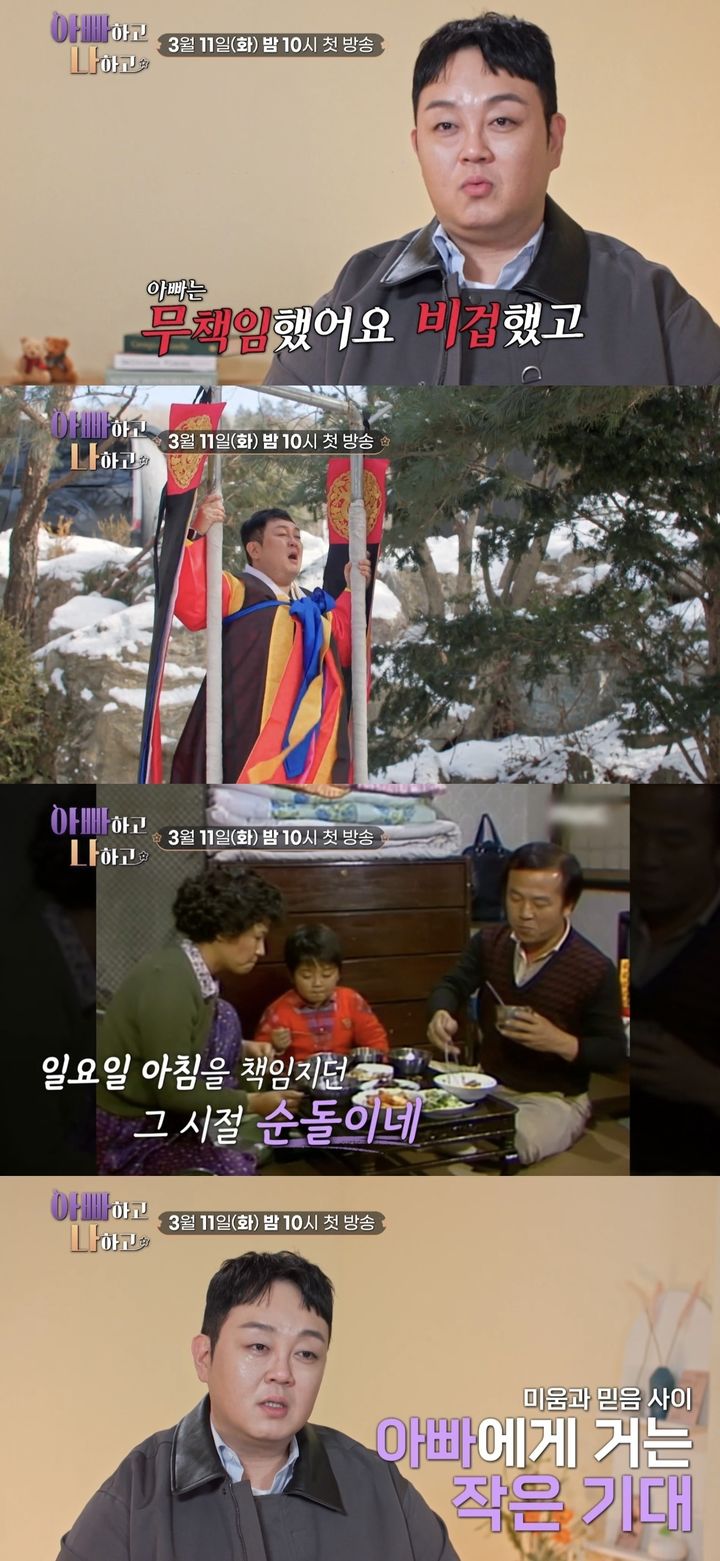 [서울=뉴시스] 28일 TV조선 예능물 '아빠하고 나하고'가 선공개한 영상에는 지난해 무속인이 된 이건주의 모습이 담겼다. (사진=TV조선 예능물 '아빠하고 나하고' 캡처) 2025.02.28. photo@newsis.com *재판매 및 DB 금지