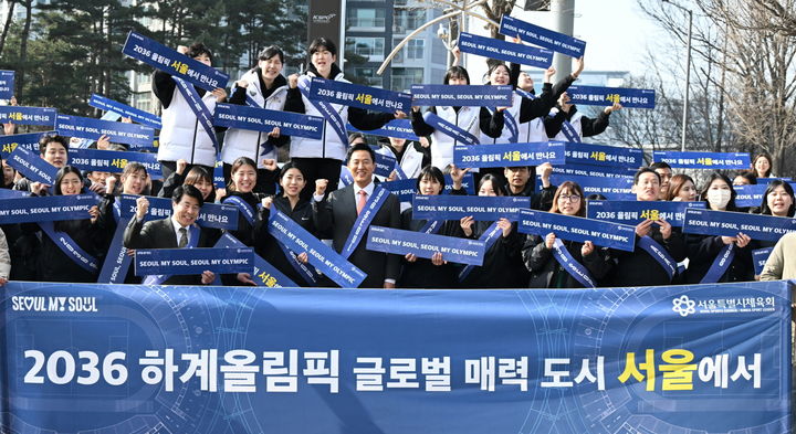 [서울=뉴시스] 서울시 올림픽 유치 홍보. 2025.02.28. (사진=서울시 제공) *재판매 및 DB 금지