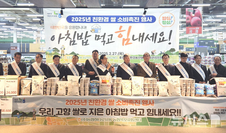 농협하나로유통은 27일 친환경농산물의무자조금관리위원회와 함께 농협목포유통센터에서 친환경 쌀 소비 활성화를 위한 '친환경 쌀 소비 촉진 행사'를 열었다. (사진=전남농협 제공) photo@newsis.com *재판매 및 DB 금지