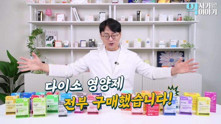 [서울=뉴시스] 2025년 2월 27일 약사 고상온씨가 자신의 유튜브 채널에 올린 다이소 영양제 분석 영상.(사진=약사가 들려주는 약 이야기 유튜브 채널 갈무리) *재판매 및 DB 금지