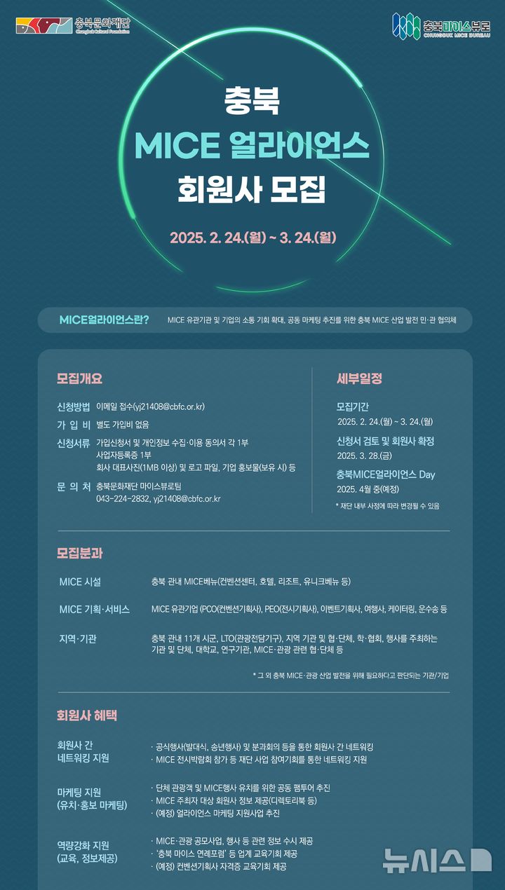 [청주=뉴시스] 모집 포스터 (사진= 충북문화재단 제공) 2025.03.01. photo@newsis.com *재판매 및 DB 금지