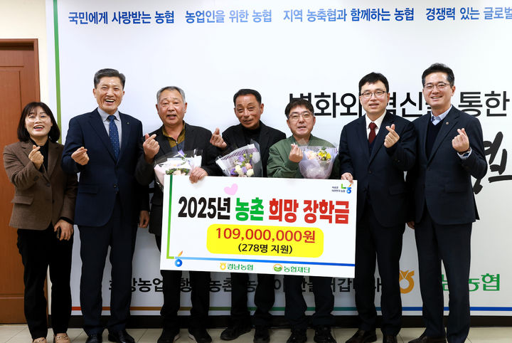 [창원=뉴시스]경남농협, 농업인 자녀 278명 장학금 전달.(사진=경남농협 제공) 2025.03.02. photo@newsis.com *재판매 및 DB 금지
