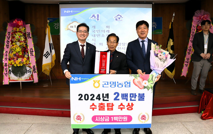 [창원=뉴시스] 2024년 농식품수출 200만달러 수출탑에 곤명농협 수상.(사진=경남농협 제공) 2025.03.02.photo@newsis.com *재판매 및 DB 금지