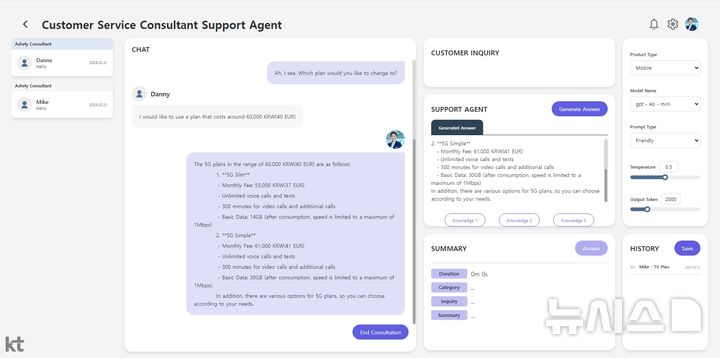 [바르셀로나(스페인)=뉴시스]KT는 이번 MWC25에서 광화문빌딩 WEST 사옥을 모티브로 전시 부스 내 ‘K-오피스’ 존을 마련하고 K-AI 모델을 활용해 업무 효율화를 돕는 AI 에이전트 솔루션을 공개했다. 사진은 상담사 지원 에이전트의 모습. (사진=KT 제공)