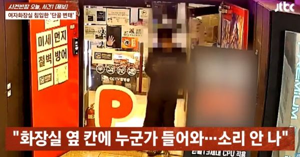 [서울=뉴시스] 지난달 28일 방송된 JTBC '사건반장'에서는 지난해 5월 한 PC방에서 발생한 사건이 공개됐다. (사진= JTBC 사건반장 캡처 ) 2025.03.02. photo@newsis.com *재판매 및 DB 금지