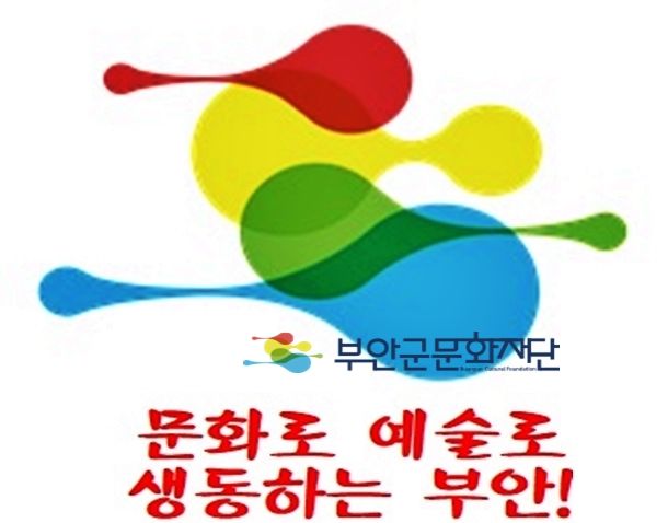 부안군문화재단, 비상임 이사·감사 7명 공개모집