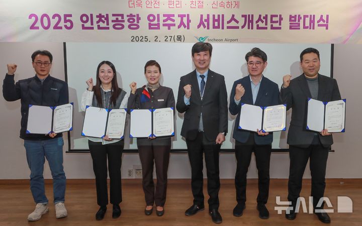 [서울=뉴시스] 지난달 27일 인천국제공항 제1여객터미널 CS아카데미에서 열린 '2025 입주자 서비스 개선단 발대식'에서 인천국제공항공사 배영민 인프라본부장(왼쪽에서 네 번째)과 서비스개선단 대표들이 위촉식 이후 기념촬영을 하고 있다.