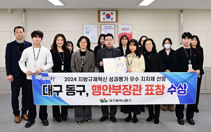 [대구=뉴시스] 대구시 동구는 지방규제혁신 추진 성과평가에서 행정안전부 장관상을 받았다. (사진=대구시 동구 제공) 2025.03.03. photo@newsis.com *재판매 및 DB 금지