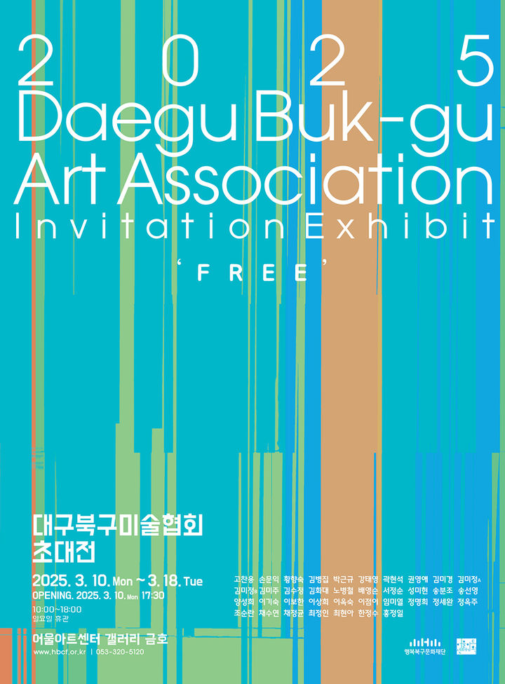 [대구=뉴시스] 대구북구미술협회 초대전 포스터. (사진=행복북구문화재단 제공) 2025.03.03. photo@newsis.com *재판매 및 DB 금지