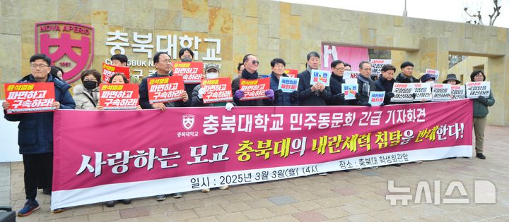 [청주=뉴시스] 서주영 기자 = 3일 충북대 졸업생들이 충북대 정문 앞에서 기자회견을 열고 윤석열 대통령 탄핵을 촉구하고 있다. 2025.03.03. juyeong@newsis.com