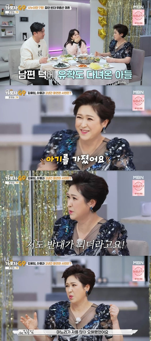 김용임 "아들 혼전 임신 결혼…2년 간 인연 끊었다"