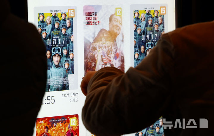 [서울=뉴시스] 박주성 기자 = 3일 서울시내 한 극장에서 시민들이 영화 ‘힘내라 대한민국’ 티켓을 구매하고 있다. '힘내라 대한민국'은 윤석열 대통령의 12·3 비상계엄을 지지하는 내용을 담은 다큐멘터리 영화로 지난달 27일 개봉했다. 2025.03.03. park7691@newsis.com