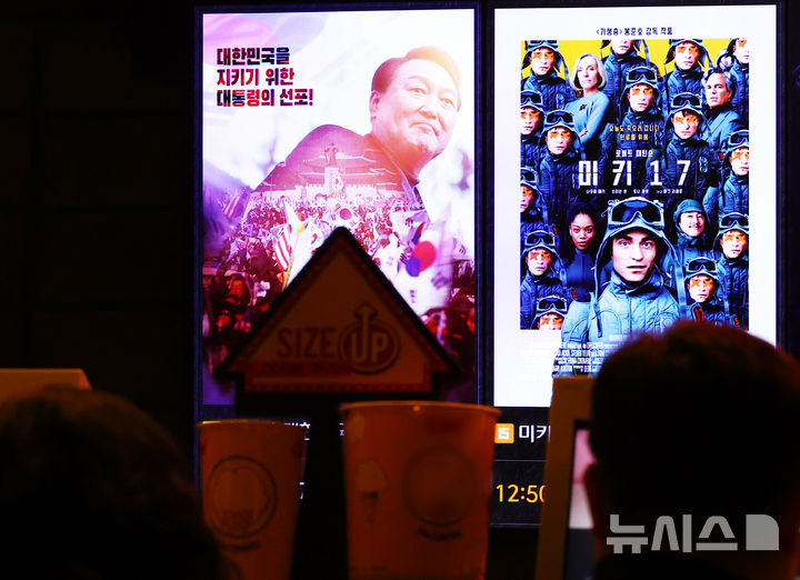[서울=뉴시스] 박주성 기자 = 3일 서울시내 한 극장에서 영화 ‘힘내라 대한민국’이 상영되고 있다. '힘내라 대한민국'은 윤석열 대통령의 12·3 비상계엄을 지지하는 내용을 담은 다큐멘터리 영화로 지난달 27일 개봉했다. 2025.03.03. park7691@newsis.com