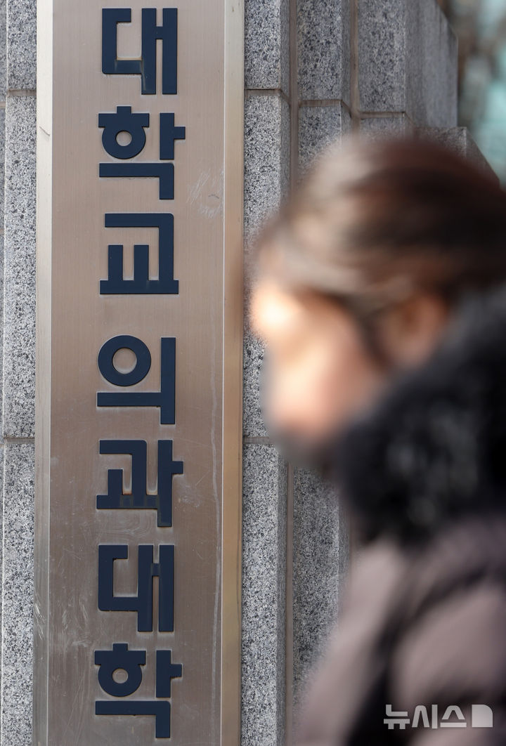 [서울=뉴시스] 김선웅 기자 = 지난해 의대 증원에 반발하며 휴학한 의대생들의 복학 가능성이 낮아지며 일부 의과대학이 개강일을 3월 중순, 말 또는 4월로 늦추고 있다. 대한의과대학·의학전문대학원학생협회(의대협)에 따르면 일부 의과대학은 학사 일정을 원활히 소화하기 위해 3월 중순~4월로 개강일을 연기했다. 3일 서울 소재 의과대학의 모습. 2025.03.03. mangusta@newsis.com