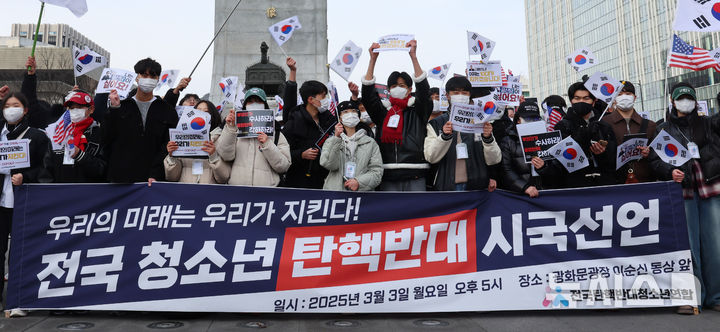 [서울=뉴시스] 이영환 기자 = 전국탄핵반대청소년연합 소속 청소년들이 3일 오후 서울 종로구 광화문광장 이순신 동상 앞에서 윤석열 대통령 탄핵반대 전국 중고교생 시국선언을 하고 있다. 2025.03.03. 20hwan@newsis.com