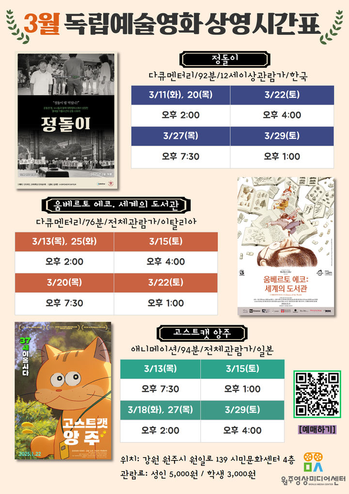 3월 상영되는 독립예술영화 3편 포스터. *재판매 및 DB 금지