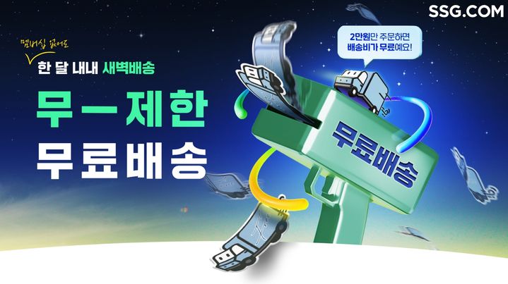 [서울=뉴시스] SSG닷컴은 지난 한 달간 새벽배송 주문 데이터를 분석한 결과, 서울 강남·서초·송파구에 거주하는 새벽배송 주문 고객 중 VIP 비중이 40%에 육박했다고 4일 밝혔다. (사진=쓱닷컴 제공) *재판매 및 DB 금지