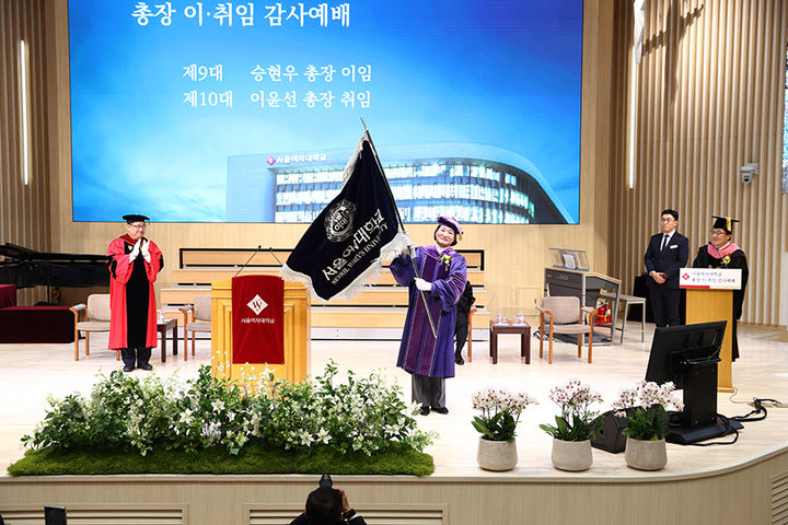 서울여자대학교가 지난 28일 교내 대강당에서 제9대 승현우 총장의 이임 및 제10대 이윤선 총장의 취임을 기념하는 감사예배를 개최했다. (사진=서울여대 제공) *재판매 및 DB 금지