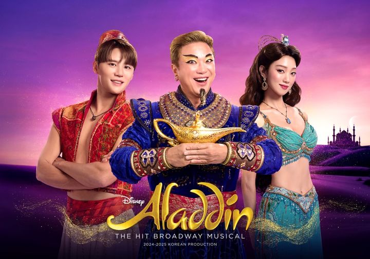 뮤지컬 '알라딘' 포스터. (에스앤코 제공) *재판매 및 DB 금지