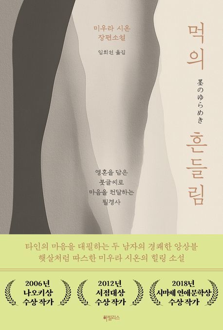 [서울=뉴시스] 먹의 흔들림(사진=하빌리스 제공) 2025.03.04. photo@newsis.com *재판매 및 DB 금지