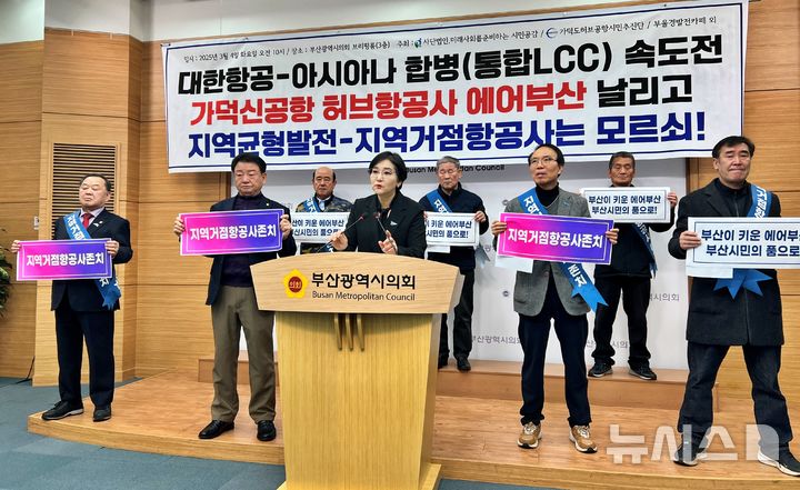 [부산=뉴시스] 원동화 기자 = 미래사회를준비하는시민공감이 4일 오전 부산시의회 브리핑룸에서 기자회견을 열고 지역 거점항공사 확보 및 대한항공의 독점 우려에 대해서 밝혔다. 2025.03.04. dhwon@newsis.com