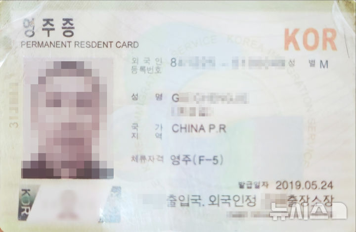 [제주=뉴시스] 1월26일 제주시 애월읍에서 무면허 음주운전에 적발된 불법 체류 중국인이 단속 경찰관에게 제시한 위조 영주증. (사진=제주서부경찰서 제공) 2025.03.04. photo@newsis.com