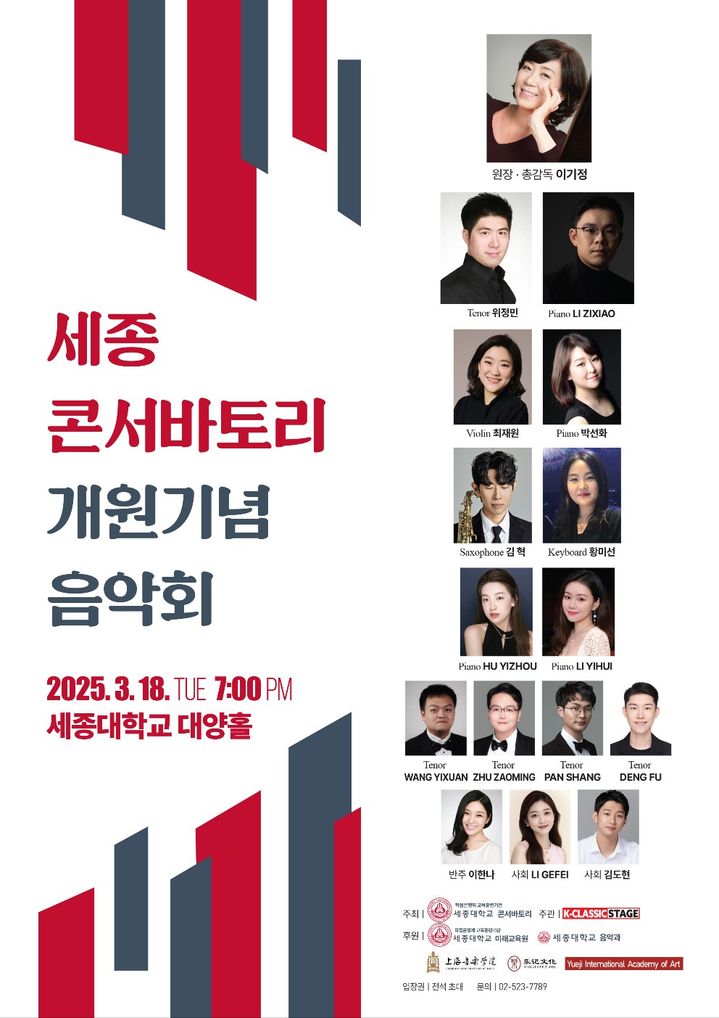 세종 콘서바토리가 오는 18일 오후 7시 세종대 대양홀에서 개원기념 음악회를 개최한다. (사진=세종대 제공) *재판매 및 DB 금지