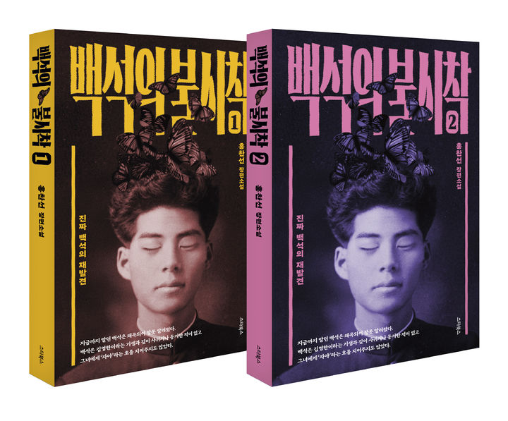 2년 현장답사, 발로 쓴 백석 일대기…소설 '백석의 불시착'