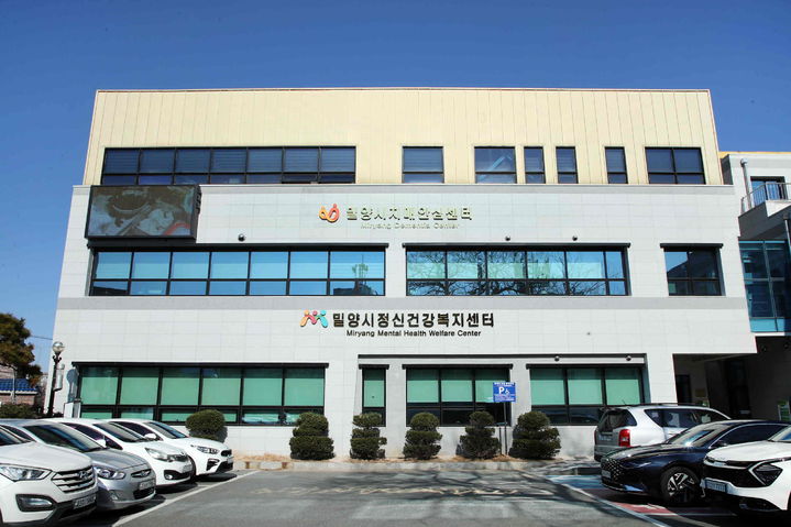 [밀양=뉴시스] 밀양시 정신건강복지센터 전경. (사진=밀양시 제공) 2025.03.04. photo@newsis.com *재판매 및 DB 금지