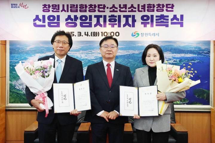 [창원=뉴시스] 강경국 기자 = (왼쪽부터) 임한귀 창원시립합창단 제4대 예술감독 겸 상임지휘자, 홍남표 창원특례시장, 김수현 창원시립소년소녀합창단 6대 상임지휘자. (사진=창원시청 제공). 2025.03.04. photo@newsis.com *재판매 및 DB 금지