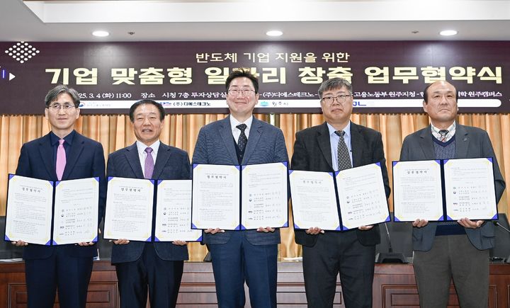 반도체 기업 맞춤형 일자리 창출 업무협약. *재판매 및 DB 금지