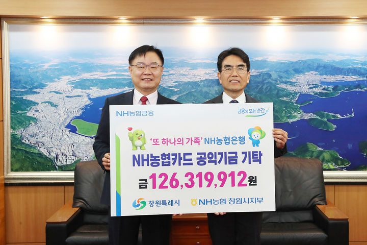 [창원=뉴시스] 강경국 기자 = (왼쪽부터) 홍남표 경남 창원시장, 김갑문 NH농협은행 창원시지부장. (사진=창원시청 제공). 2025.03.04. photo@newsis.com *재판매 및 DB 금지