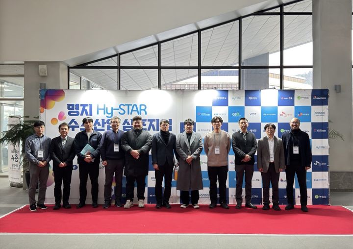 명지대 수소산업혁신인재양성사업단이 지난달 14일 자연캠퍼스 창조예술관에서 '명지 Hy-STAR 수소산업 심포지엄'을 개최했다. (사진=명지대 제공) *재판매 및 DB 금지