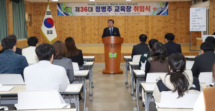 [함양=뉴시스] 함양교육지원청 함양교육지원청, 제36대 정병주 교육장 취임 *재판매 및 DB 금지 *재판매 및 DB 금지