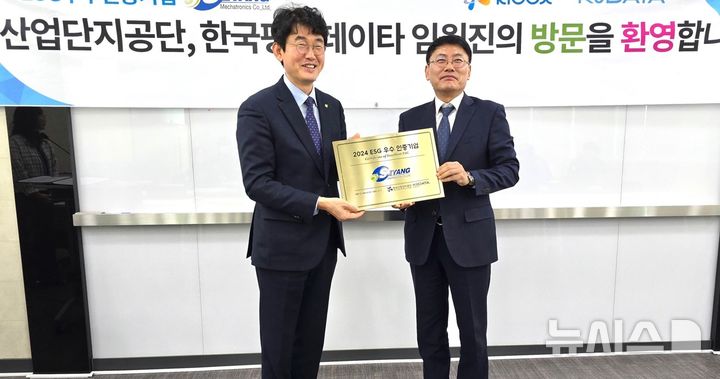 [세종=뉴시스]한국산업단지공단은 지난해 산업단지 ESG 지원사업 참여기업 중 우수기업 26개사를 선정하고 4일 ㈜세양메카트로닉스와 와이피피㈜를 방문해 2024 ESG 우수 인증기업패’를 전달했다.(사진=산단공 제공)