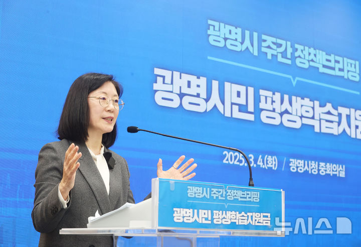 [광명=뉴시스]황희민 광명시 평생학습사업본부장이 4일 시청 중회의실에서 열린 정책브리핑에서 '광명시민 평생학습지원금'에 대해 설명하고 있다.(사진=광명시 제공)2025.03.04.photo@newsis.com
