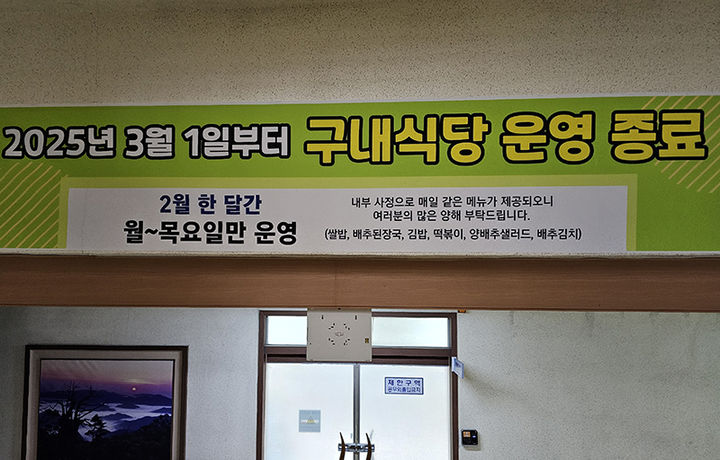 지난 3월 1일부터 운영 중단을 안내하고 있는 태백시청 지하 구내식당 입구 모습. *재판매 및 DB 금지