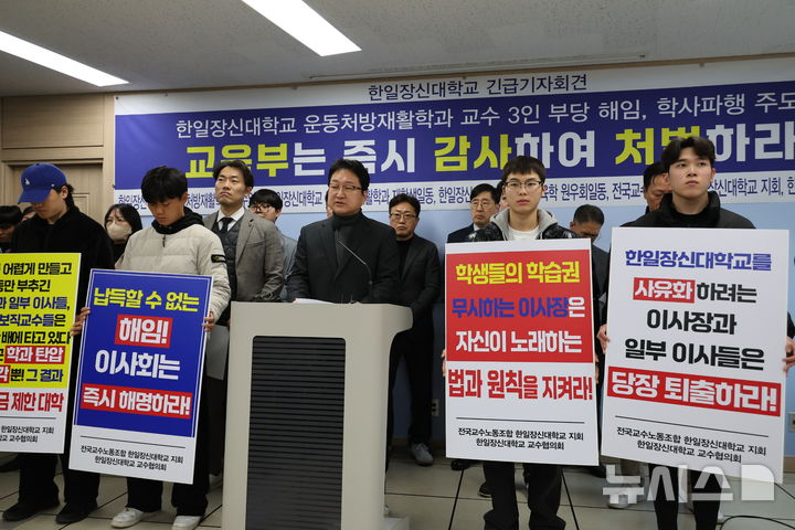 [전주=뉴시스] 강경호 기자 = 한일장신대학교 운동처방재활학과 교수 3명과 학과 관계자들이 4일 전북 전주시 전북특별자치도교육청에서 기자회견을 열고 교수 부당해임과 대학의 독단적 운영에 대해 비판하는 발언을 하고 있다. 2025.03.04. lukekang@newsis.com