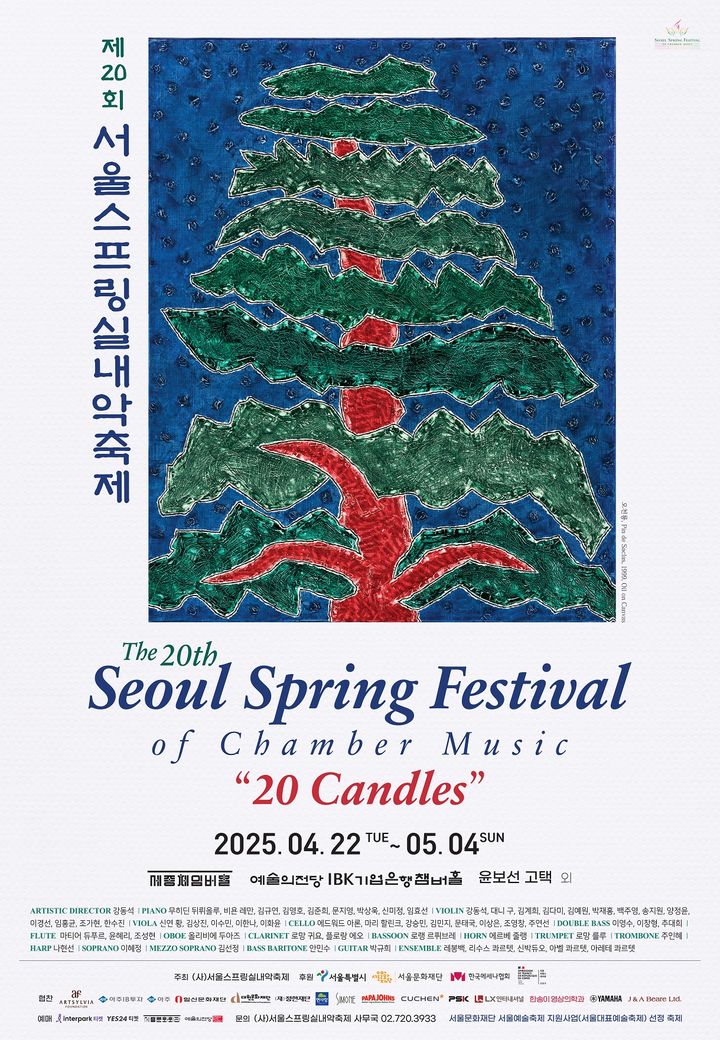 [서울=뉴시스] 제20회 서울스프링실내악축제 공연 포스터(사진=서울스프링실내악축제 제공) 2025.03.04. photo@newsis.com *재판매 및 DB 금지