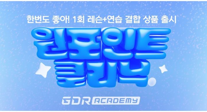 [서울=뉴시스]골프존 GDR아카데미, 원포인트클리닉 레슨 상품 출시.(사진=골프존 제공) 2025.03.04.photo@newsis.com *재판매 및 DB 금지