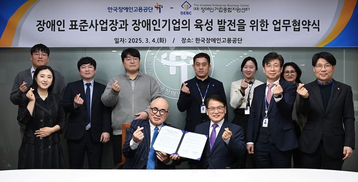 [서울=뉴시스] 장애인기업종합지원센터는 4일 한국장애인고용공단과 '장애인기업과 장애인 표준사업장의 육성 발전을 위한 업무협약'을 체결했다. (사진=장애인기업종합지원센터 제공) 2025.03.04. photo@newsis.com *재판매 및 DB 금지