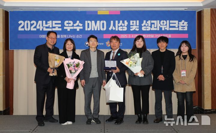 [완주=뉴시스] 전북 완주문화재단이 2024년 전국 DMO 사업평가에서 종합 1위로 선정돼 4일 서울 소공동 롯데호텔에서 열린 '2024년 우수DMO 시상식'에서 한국관광공사 사장상을 수상했다. 2025.03.04 *재판매 및 DB 금지